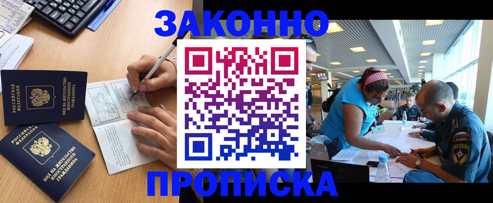 купить прописку в Оренбургской области