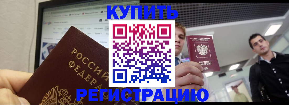 временная регистрация 2025 в Оренбургской области